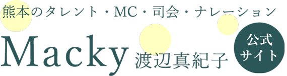 Macky(マッキー)│熊本のタレント、MC、イベント司会など